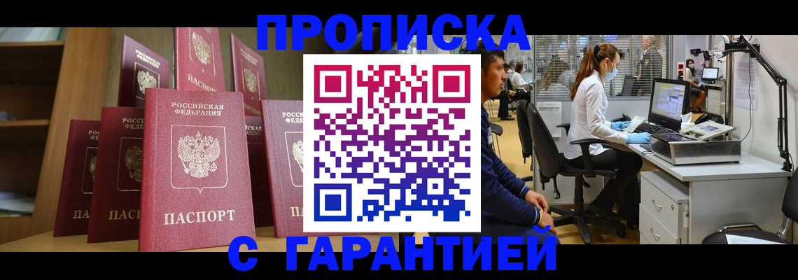 прописка регистрация в Тюмени