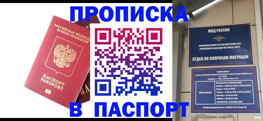 временная регистрация купить в Тюмени