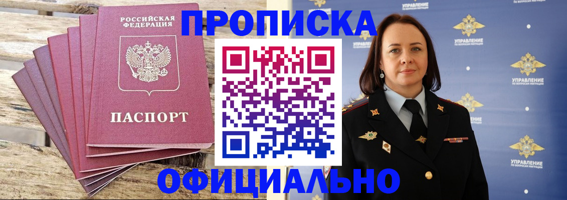 прописка регистрация в Тюмени